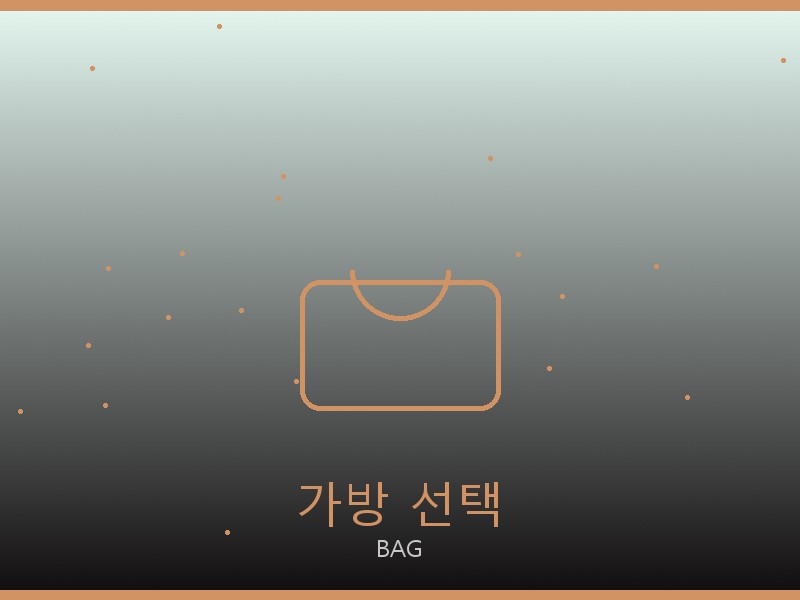 아식스 레플리카 사이트 가방 선택 가이드