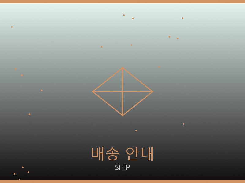 아식스 레플리카 사이트 배송 이용 안내
