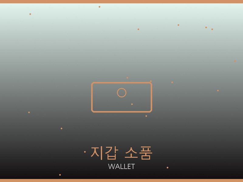 아식스 레플리카 사이트 지갑·소품 관리